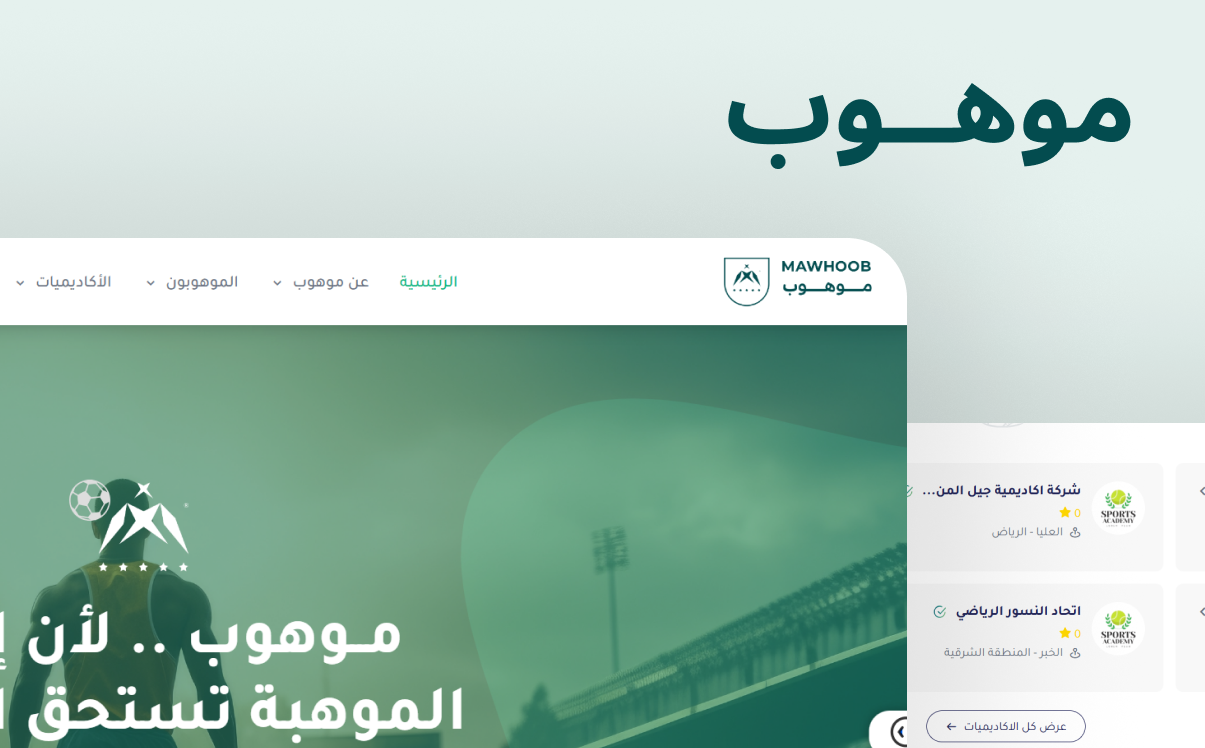 Mawhoob Platform